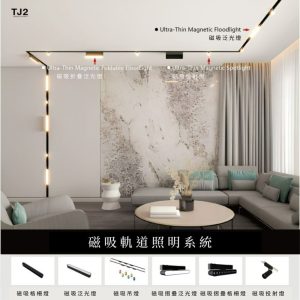 PSFMTTR-ST-MT26 | 超薄磁吸軌道 48V -TJ2 Lighting, 磁吸軌道燈,超薄磁吸軌道燈,磁吸軌道照明系統,磁吸軌道燈工廠,磁吸投射燈,磁吸式泛光燈,磁吸式吊燈,磁吸式格柵燈,磁吸可擺角排燈,磁吸基礎排燈,磁吸投射排燈,照明設計公司,照明設計推薦, 燈具店推薦,燈飾店推薦,燈具店台中,燈具店台北,燈具店新竹,室內設計師推薦,室內設計公司推薦,生活家居推薦,TJ2 Lighting東捷生活科技,H&L東捷生活家居