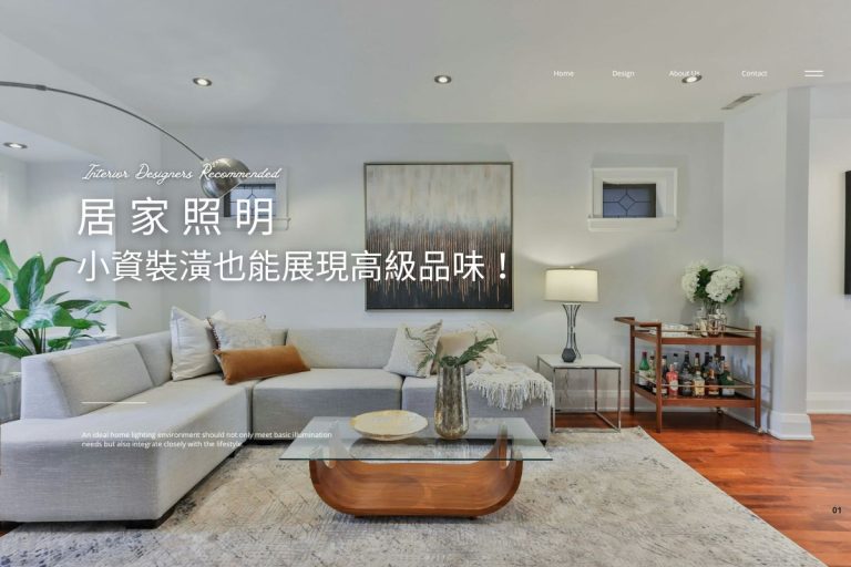 做好居家照明，輕裝潢(小資裝潢)也能展現高級品味！室內設計