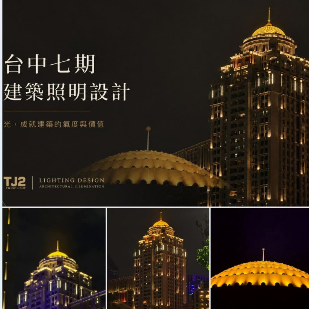 建築照明設計|台中七期頂級豪宅美學 Phase 1 大樓頂層皇冠造型