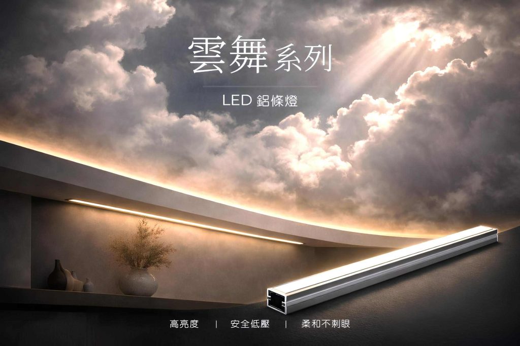 【PF-SLIDE 雲舞系列】高品質鋁條燈推薦 櫥櫃鋁條燈全攻略: 5大櫥櫃照明配置+鋁條燈推薦，居家照明高質感氛圍! 櫥櫃燈條,櫥櫃燈帶,櫥櫃燈推薦,櫥櫃鋁條燈推薦,櫃子燈條,櫥子燈帶,櫃子燈推薦,櫃子鋁條燈推薦,衣櫃燈條,衣櫃燈帶,衣櫃燈推薦,衣櫃鋁條燈推薦,吊櫃燈條,吊櫃燈帶,吊櫃燈推薦,吊櫃鋁條燈推薦,電視櫃燈條,電視櫃燈帶,電視櫃燈推薦,櫥櫃照明,衣櫃照明,吊櫃照明, 室內照明設計, 室內燈光設計,居家燈光設計,照明設計推薦,燈光設計推薦,照明設計公司,台中照明設計,台北照明設計,新竹照明設計,高雄照明設計,室內燈具推薦 ,室內燈具選擇, 室內燈具配置, 居家燈具推薦 , 裝潢燈具推薦, 燈具如何挑選, 室內照明燈具, 室內燈具規劃,居家燈具規劃, 居家燈具配置, 居家燈具瓦數,室內燈具瓦數, 客廳燈具,臥室燈具,餐廳燈具,廚房燈具, led崁燈、吸頂燈、吊燈、軌道燈、磁吸軌道燈、led燈條燈帶、壁燈、桌燈與落地燈 ,室內照明設計 ,住宅照明設計 ,居家照明設計 ,燈具推薦,燈飾推薦,居家燈光設計,居家照明怎麼選, 北歐風家居,現代風家居,輕奢風家居,工業風家居,日式風家居,居家照明設計,住宅照明設計,室內照明設計,燈具店推薦,燈飾店推薦,燈具店台中,燈具店台北,燈具店新竹,燈具店高雄,燈具店桃園,TJ2 Lighting東捷生活科技,H&L東捷生活家居