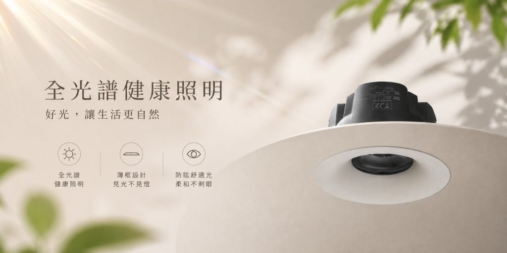 ARC LED全光譜崁燈 7W/12W/15W/18W 弧形深防眩崁燈 Φ5.5公分~9.5公分-TJ2 Lighting, ● 質感超薄，圓弧形面框，完美融入室內裝潢 ● 美國原廠高品質COB LED全光譜芯片 ● 全光譜為眼睛提供舒適光，實現真正健康照明。 ● 全鋁散熱器，散熱效果好，可延長燈具壽命 ● 含快速接線端子，安裝快速、方便，給您更安全的居空間 ● 色溫  ● 3000k黃光 ● 4000k自然光 ● 5700k白光 ● 安裝方式: 崁入式, tj2 lighting東捷生活科技, h&l東捷生活家居