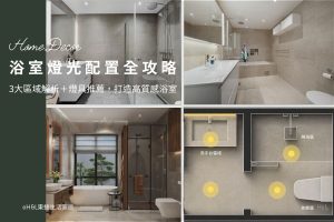 浴室燈光配置：3大區域解析＋燈具推薦，打造高質感浴室空間！浴室燈光設計,浴室照明設計,浴室燈具推薦,浴室燈具選擇, 浴室燈光位置,浴室燈光建議, 浴室燈光色溫,浴室燈光瓦數, 浴室燈怎麼選, 衛浴燈光設計,浴室燈光瓦數, 浴室燈光配置,浴室燈光色溫,led浴室崁燈推薦,led防水崁燈推薦,浴室崁燈ip44 ip65,防水崁燈ip44 ip65,浴室燈帶推薦,浴室燈條推薦,浴室壁燈推薦,防水燈帶,防水燈條,防水壁燈浴室照明設計 ,室內照明設計 ,住宅照明設計 ,居家照明設計 ,燈具推薦,燈飾推薦,居家燈光設計,居家照明怎麼選, 北歐風家居,現代風家居,輕奢風家居,工業風家居,日式風家居,居家照明設計,住宅照明設計,室內照明設計,燈具店推薦,燈飾店推薦,燈具店台中,燈具店台北,燈具店新竹,燈具店高雄,燈具店桃園,TJ2 Lighting東捷生活科技,H&L東捷生活家居