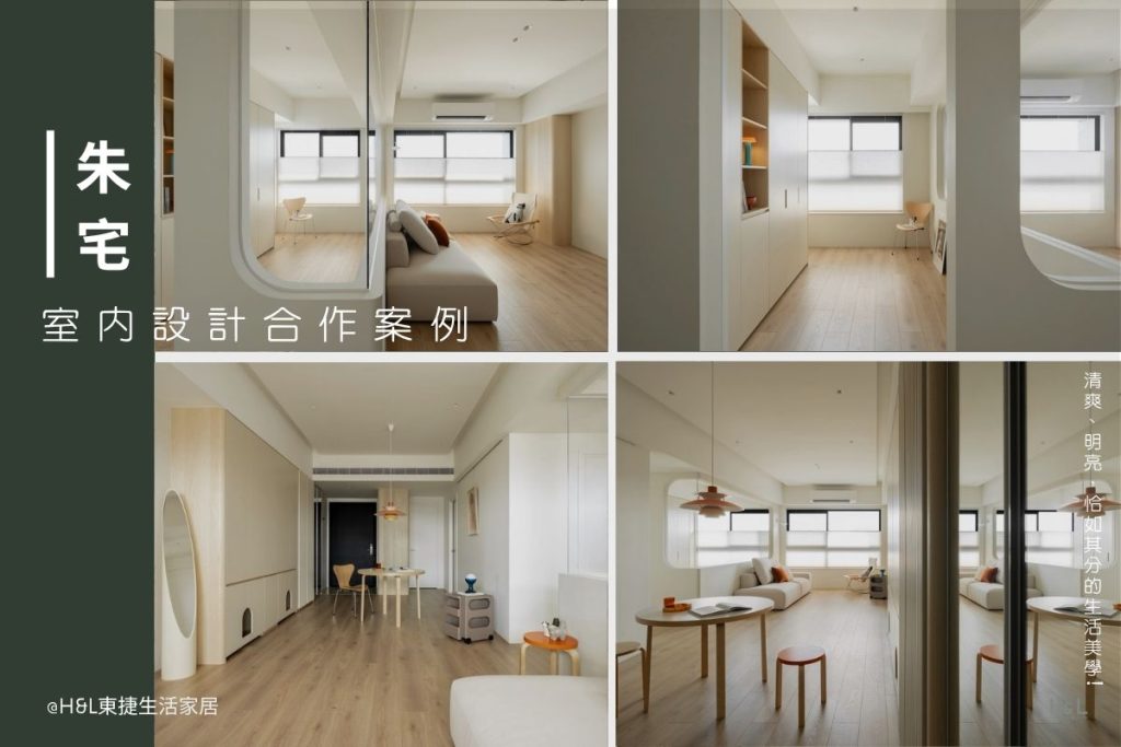 室內設計案例 朱宅｜清爽、明亮，恰如其分的居家生活美學, 室內設計作品集,室內設計案例推薦,室內設計案例網站,台中室內設計推薦,台北室內設計推薦,高雄市內設計推薦,室內設計公司推薦,裝潢作品集,裝潢公司推薦,居家照明設計,室內照明設計,室內燈光設計,療癒系空間,療癒系風格推薦,居家燈光配置,室內燈光配置,客廳燈光設計,臥室燈光設計,廚房燈光設計,餐廳燈光設計,浴室內設計案例 朱宅｜清爽、明亮，恰如其分的生活美學室燈光設計,全屋燈光設計,全屋燈具推薦,全屋燈光亮度建議,全屋燈光規劃,全屋燈光建議,全屋燈光搭配,全屋燈具選擇,室內設計燈光配置,裝潢燈光配置,客廳天花板設計造型,大平頂天花板,回字型天花板,懸浮天花板,雙眼皮天花板,平釘天花板,天花間接照明, 室內照明設計推薦, 全屋燈光設計,居家照明設計,居家燈光設計,客廳照明設計,臥室照明設計,廚房照明設計,餐廳照明設計,浴室照明設計, 居家燈具推薦,居家燈具選擇,室內燈具推薦,室內燈具選擇,室內燈具配置, 裝潢燈具推薦, 燈光設計公司,室內設計燈具,燈具如何挑選, 室內照明燈具, 室內燈具規劃,居家燈具規劃, 居家燈具配置, 居家燈具瓦數,室內燈具瓦數, 客廳燈具,臥室燈具,餐廳燈具,廚房燈具, led崁燈、吸頂燈、吊燈、軌道燈、磁吸軌道燈、led燈條燈帶、壁燈、桌燈與落地燈 ,室內照明設計 ,住宅照明設計 ,居家照明設計 ,燈具推薦,燈飾推薦,居家燈光設計,居家照明怎麼選, 北歐風家居,現代風家居,輕奢風家居,工業風家居,日式風家居,居家照明設計,住宅照明設計,室內照明設計,燈具店推薦,燈飾店推薦,燈具店台中,燈具店台北,燈具店新竹,燈具店高雄,燈具店桃園,TJ2 Lighting東捷生活科技,H&L東捷生活家居