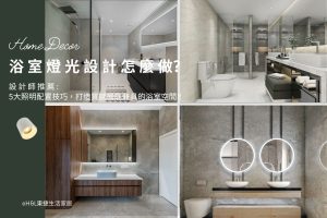浴室燈光設計怎麼做？5大浴室照明配置重點，打造舒適質感浴室！浴室燈光配置,浴室燈光設計,浴室照明設計,浴室燈具推薦,浴室燈具選擇, 浴室燈光位置,浴室燈光建議, 浴室燈光色溫,浴室燈光瓦數, 浴室燈怎麼選, 衛浴燈光設計,浴室燈光瓦數, 浴室燈光配置,浴室燈光色溫,led浴室崁燈推薦,led防水崁燈推薦,浴室崁燈ip44 ip65,防水崁燈ip44 ip65,浴室燈帶推薦,浴室燈條推薦,浴室壁燈推薦,防水燈帶,防水燈條,防水壁燈浴室照明設計 ,室內照明設計 ,住宅照明設計 ,居家照明設計 ,燈具推薦,燈飾推薦,居家燈光設計,居家照明怎麼選, 北歐風家居,現代風家居,輕奢風家居,工業風家居,日式風家居,居家照明設計,住宅照明設計,室內照明設計,燈具店推薦,燈飾店推薦,燈具店台中,燈具店台北,燈具店新竹,燈具店高雄,燈具店桃園,TJ2 Lighting東捷生活科技,H&L東捷生活家居