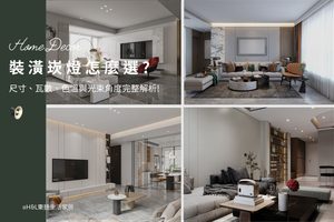 裝潢崁燈怎麼選？崁燈色溫、崁燈尺寸、崁燈瓦數與光束角度完整解析, 室內設計,裝潢設計, led崁燈推薦, led嵌燈推薦, led崁燈瓦數, led崁燈尺寸, led崁燈色溫, 7W崁燈,10W崁燈,12W崁燈,15W崁燈,18W嵌燈, 5.5cm/7.5cm/9.5cm/7cm/9cm/15cm崁燈, 3000k/4000k/6500k/2700k崁燈, 居家照明設計,室內照明設計,室內燈光設計,療癒系空間,療癒系風格推薦,居家燈光配置,室內燈光配置,客廳燈光設計,臥室燈光設計,廚房燈光設計,餐廳燈光設計,浴室燈光設計,全屋燈光設計,全屋燈具推薦,全屋燈光亮度建議,全屋燈光規劃,全屋燈光建議,全屋燈光搭配,全屋燈具選擇,室內設計燈光配置,裝潢燈光配置,客廳天花板設計造型,大平頂天花板,回字型天花板,懸浮天花板,雙眼皮天花板,平釘天花板,天花間接照明, 室內照明設計推薦, 全屋燈光設計,居家照明設計,居家燈光設計,客廳照明設計,臥室照明設計,廚房照明設計,餐廳照明設計,浴室照明設計, 居家燈具推薦,居家燈具選擇,室內燈具推薦,室內燈具選擇,室內燈具配置, 裝潢燈具推薦, 燈光設計公司,室內設計燈具,燈具如何挑選, 室內照明燈具, 室內燈具規劃,居家燈具規劃, 居家燈具配置, 居家燈具瓦數,室內燈具瓦數, 客廳燈具,臥室燈具,餐廳燈具,廚房燈具, led崁燈、吸頂燈、吊燈、軌道燈、磁吸軌道燈、led燈條燈帶、壁燈、桌燈與落地燈 ,室內照明設計 ,住宅照明設計 ,居家照明設計 ,燈具推薦,燈飾推薦,居家燈光設計,居家照明怎麼選, 北歐風家居,現代風家居,輕奢風家居,工業風家居,日式風家居,居家照明設計,住宅照明設計,室內照明設計,燈具店推薦,燈飾店推薦,燈具店台中,燈具店台北,燈具店新竹,燈具店高雄,燈具店桃園,TJ2 Lighting東捷生活科技,H&L東捷生活家居