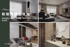 軟裝挑選5大重點：設計師教你從家具、燈具到擺件，打造高質感居家空間!，輕鬆打造居家高級感！,室內設計,軟裝設計推薦,軟裝布置推薦,軟裝選擇,軟裝購買,軟裝是什麼,軟裝設計是什麼,軟裝規劃,軟裝設計案例/軟裝設計作品,居家軟裝,室內軟裝,軟裝家具,軟裝家飾,軟裝燈具,軟裝燈飾,軟裝布藝,窗簾床包靠枕,軟裝擺件藝術品,軟裝設計師推薦,北歐風軟裝,現代風軟裝輕奢風軟裝工業風軟裝日式風軟裝奶油風軟裝 軟裝設計台中,軟裝設計台北,軟裝設計新竹,軟裝設計高雄,軟裝設計桃園,室內設計,居家裝潢,室內照明,居家照明,照明設計,燈光設計,燈具推薦,燈飾推薦,燈具店台中,燈具店台北,燈具店新竹,高雄桃園,tj2 lighting東捷生活科技,h&l東捷生活家居