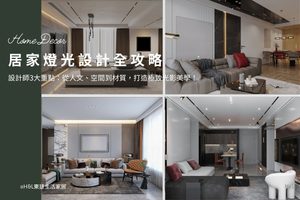 居家燈光設計3大重點：從人文、空間到材質，打造極致光影美學！ 室內設計,裝潢設計,居家燈光配置,燈光規劃,智能調光系統,智能照明系統,智能照明推薦,燈光控制,居家照明設計,室內照明設計,室內燈光設計,療癒系空間,療癒系風格推薦,居家燈光配置,室內燈光配置,客廳燈光設計,臥室燈光設計,廚房燈光設計,餐廳燈光設計,浴室燈光設計,全屋燈光設計,全屋燈具推薦,全屋燈光亮度建議,全屋燈光規劃,全屋燈光建議,全屋燈光搭配,全屋燈具選擇,室內設計燈光配置,裝潢燈光配置,客廳天花板設計造型,大平頂天花板,回字型天花板,懸浮天花板,雙眼皮天花板,平釘天花板,天花間接照明, 室內照明設計推薦, 全屋燈光設計,居家照明設計,居家燈光設計,客廳照明設計,臥室照明設計,廚房照明設計,餐廳照明設計,浴室照明設計, 居家燈具推薦,居家燈具選擇,室內燈具推薦,室內燈具選擇,室內燈具配置, 裝潢燈具推薦, 燈光設計公司,室內設計燈具,燈具如何挑選, 室內照明燈具, 室內燈具規劃,居家燈具規劃, 居家燈具配置, 居家燈具瓦數,室內燈具瓦數, 客廳燈具,臥室燈具,餐廳燈具,廚房燈具, led崁燈、吸頂燈、吊燈、軌道燈、磁吸軌道燈、led燈條燈帶、壁燈、桌燈與落地燈 ,室內照明設計 ,住宅照明設計 ,居家照明設計 ,燈具推薦,燈飾推薦,居家燈光設計,居家照明怎麼選, 北歐風家居,現代風家居,輕奢風家居,工業風家居,日式風家居,居家照明設計,住宅照明設計,室內照明設計,燈具店推薦,燈飾店推薦,燈具店台中,燈具店台北,燈具店新竹,燈具店高雄,燈具店桃園,TJ2 Lighting東捷生活科技,H&L東捷生活家居