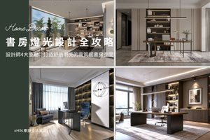 書房燈光設計4大重點：打造舒適明亮的高質感書房空間! , 室內設計,裝潢設計,書房照明設計,書房燈光規劃,書房燈光配置,書房燈光建議,書房燈光亮度,書房燈光瓦數,書房燈光不足,書房燈光太亮,書房照明燈具,書房燈具,居家辦公室燈光設計,居家燈光配置,燈光規劃,智能調光系統,智能照明系統,智能照明推薦,燈光控制,居家照明設計,室內照明設計,室內燈光設計,療癒系空間,療癒系風格推薦,居家燈光配置,室內燈光配置,客廳燈光設計,臥室燈光設計,廚房燈光設計,餐廳燈光設計,浴室燈光設計,全屋燈光設計,全屋燈具推薦,全屋燈光亮度建議,全屋燈光規劃,全屋燈光建議,全屋燈光搭配,全屋燈具選擇,室內設計燈光配置,裝潢燈光配置,客廳天花板設計造型,大平頂天花板,回字型天花板,懸浮天花板,雙眼皮天花板,平釘天花板,天花間接照明, 室內照明設計推薦, 全屋燈光設計,居家照明設計,居家燈光設計,客廳照明設計,臥室照明設計,廚房照明設計,餐廳照明設計,浴室照明設計, 居家燈具推薦,居家燈具選擇,室內燈具推薦,室內燈具選擇,室內燈具配置, 裝潢燈具推薦, 燈光設計公司,室內設計燈具,燈具如何挑選, 室內照明燈具, 室內燈具規劃,居家燈具規劃, 居家燈具配置, 居家燈具瓦數,室內燈具瓦數, 客廳燈具,臥室燈具,餐廳燈具,廚房燈具, led崁燈、吸頂燈、吊燈、軌道燈、磁吸軌道燈、led燈條燈帶、壁燈、桌燈與落地燈 ,室內照明設計 ,住宅照明設計 ,居家照明設計 ,燈具推薦,燈飾推薦,居家燈光設計,居家照明怎麼選, 北歐風家居,現代風家居,輕奢風家居,工業風家居,日式風家居,居家照明設計,住宅照明設計,室內照明設計,燈具店推薦,燈飾店推薦,燈具店台中,燈具店台北,燈具店新竹,燈具店高雄,燈具店桃園,TJ2 Lighting東捷生活科技,H&L東捷生活家居